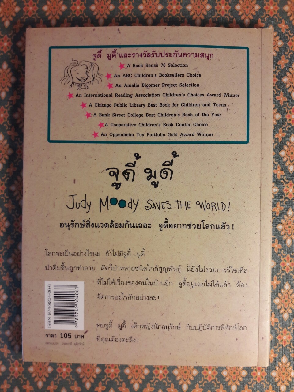 จูดี้ มูดี้ เล่ม 3 ตอน จูดี้อยากช่วยโลก