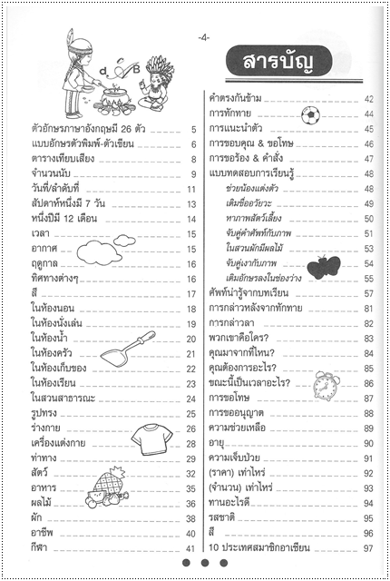 My English Book - คละปก