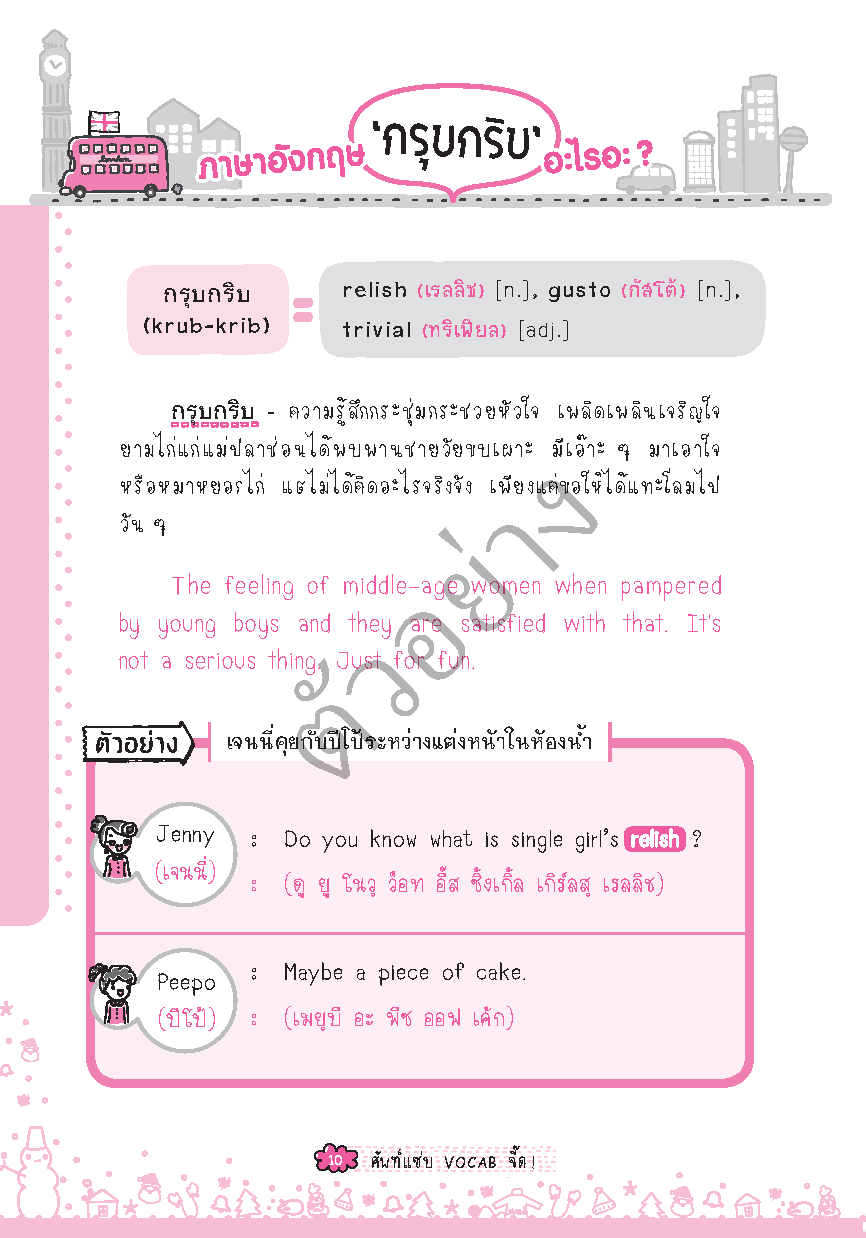 Expernet หนังสือ ศัพท์แซ่บ VOCAB จี๊ด