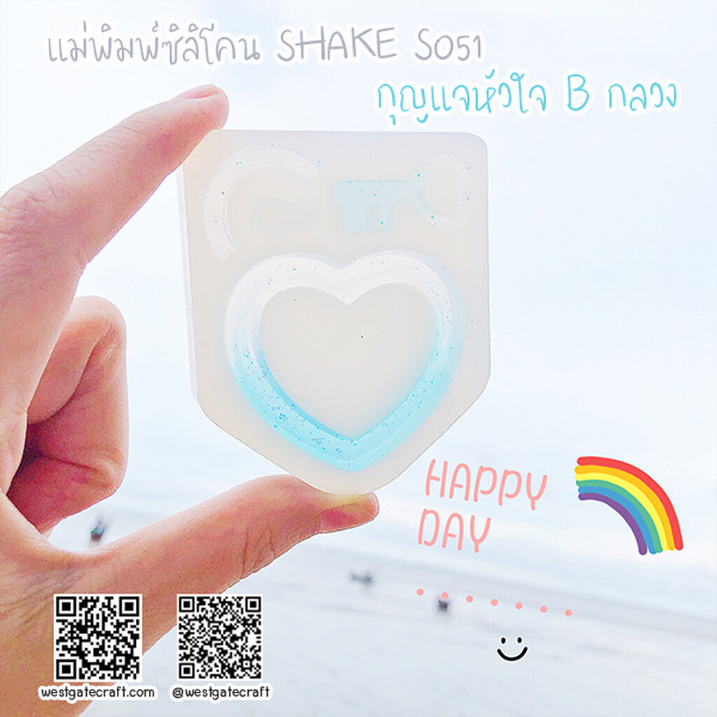 แม่พิมพ์ซิลิโคน SHAKE S051 กุญแจหัวใจ B
