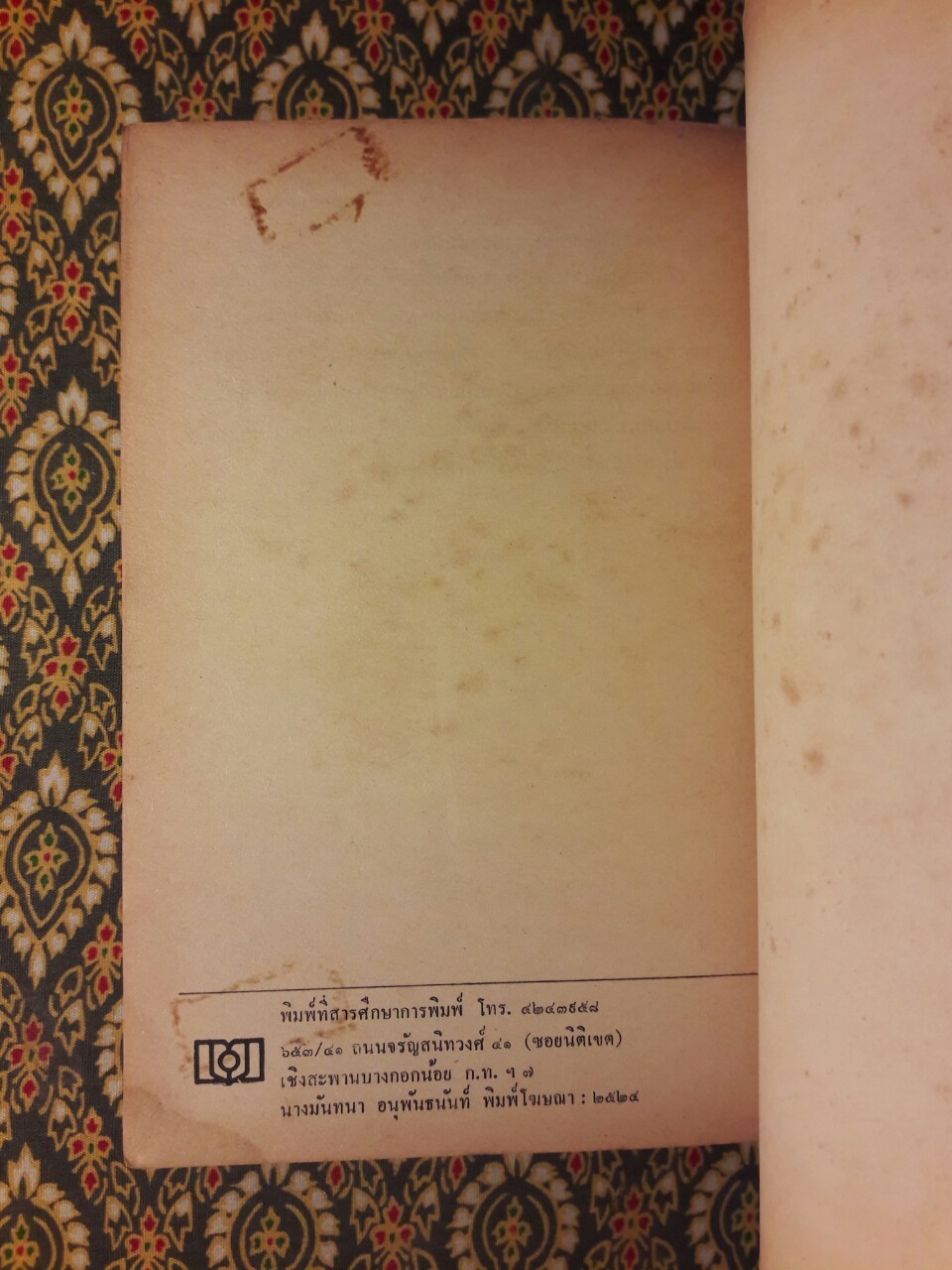 ไทยมองไทย ทัศนจากต่างแดน