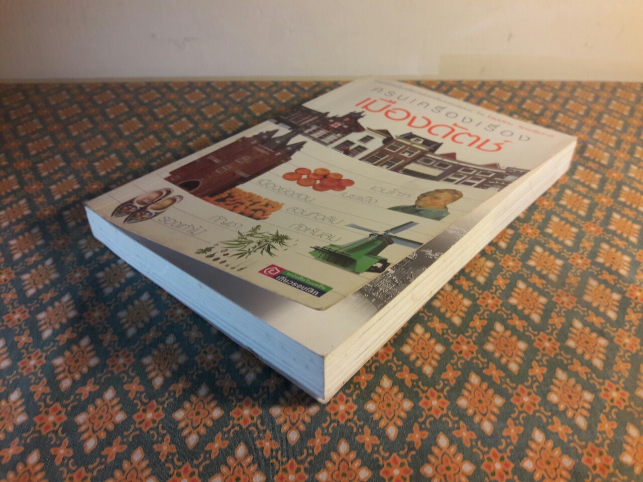 ครบเครื่องเรื่องเมืองดัชต์