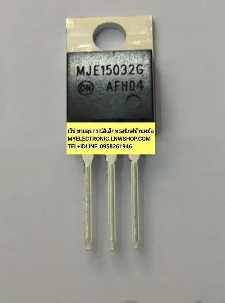 ขาย , MJE15032G , MJE15032 , G , ยี่ห้อ , ON-SEMI ,CONDUCTOR , ทรานซิสเตอร์ , TRANSISTOR , ตัวถัง , TO-220 , ราคา , หน่วย , ตัวละ , , . หน่วย , บาท
