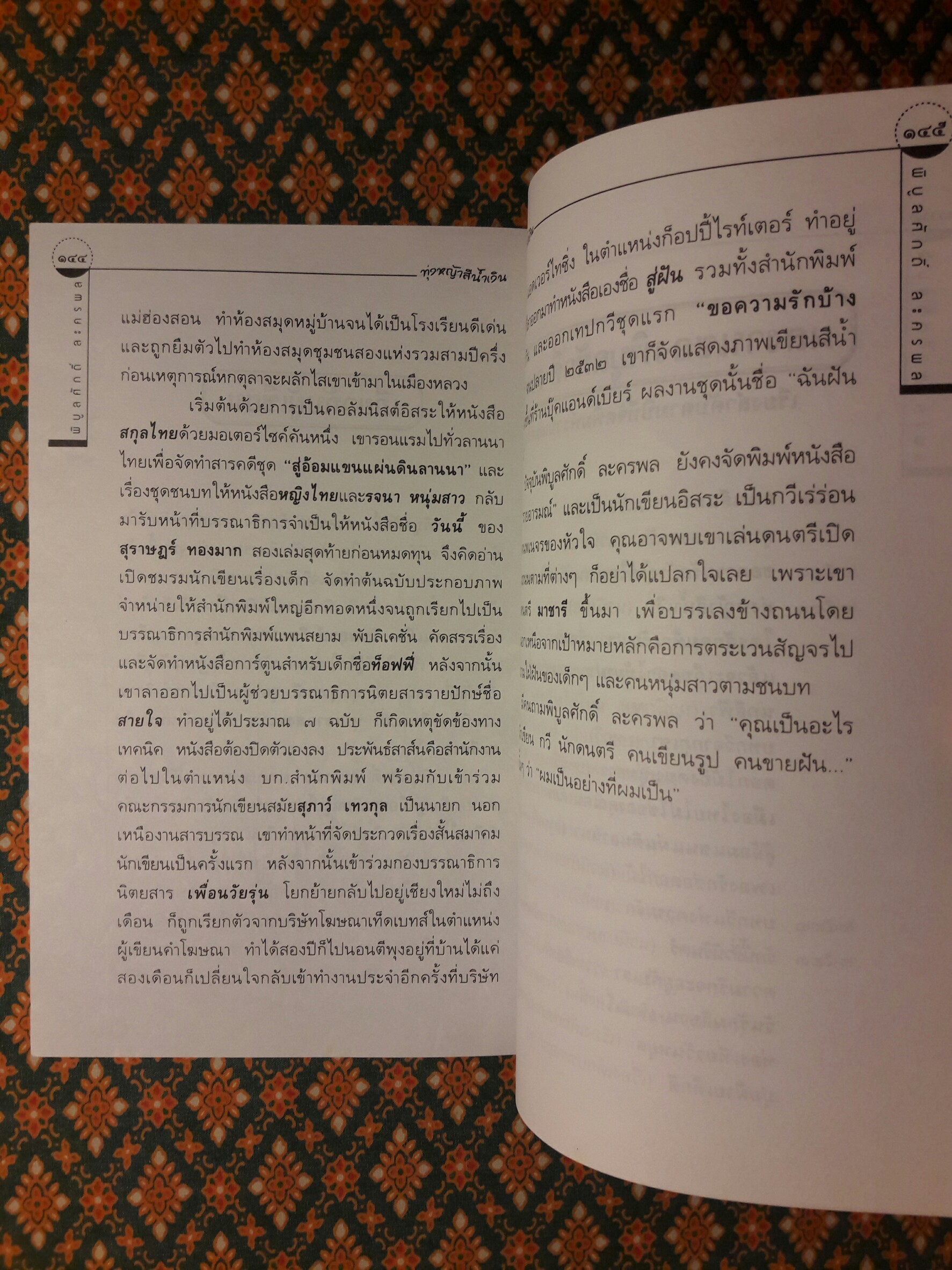 ทุ่งหญ้าสีน้ำเงิน