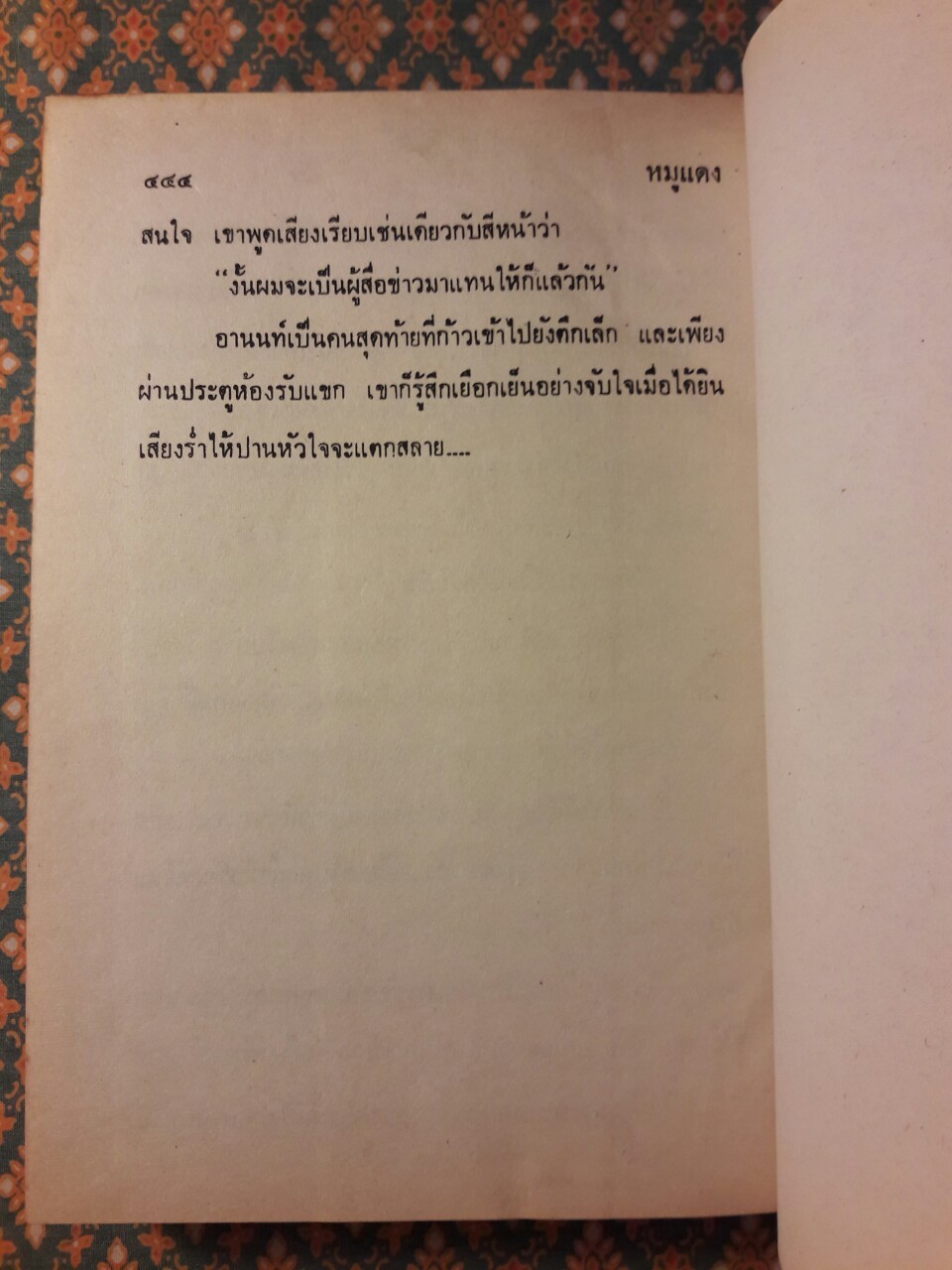 หมูแดง (2 เล่มจบ)