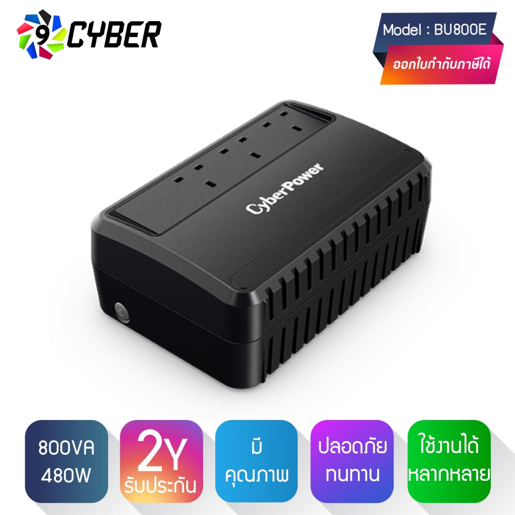 UPS (เครื่องสำรองไฟฟ้า) Cyberpower BU800E 800VA/480W