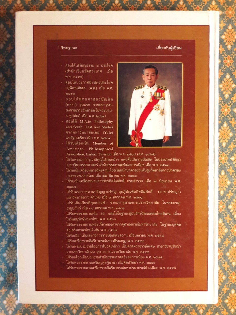 ตรรกศาสตร์ ศิลปะการนิยามแห่งความหมายและการให้เหตุผล