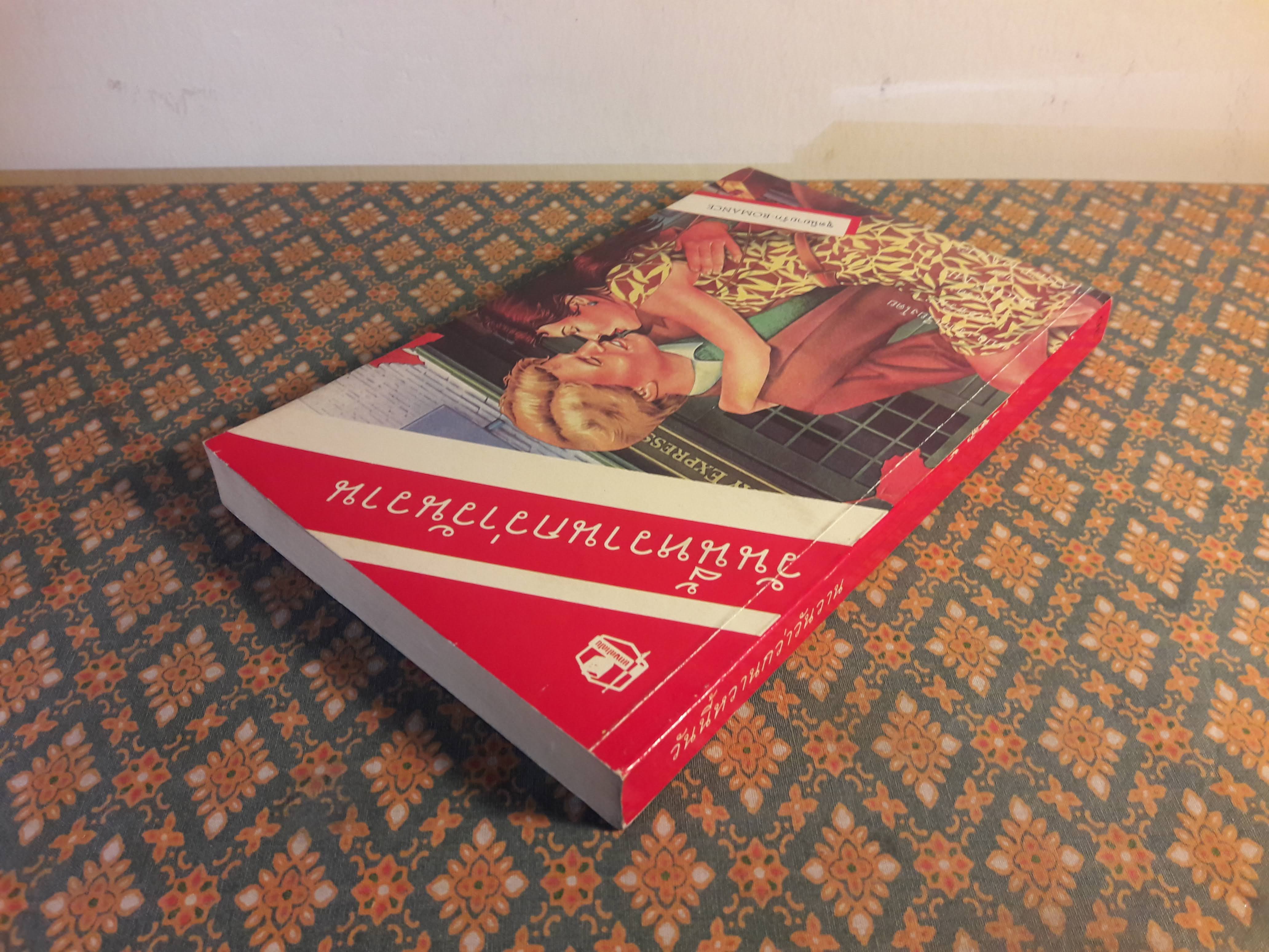 วันนี้หวานกว่าวันวาน SHOW ME