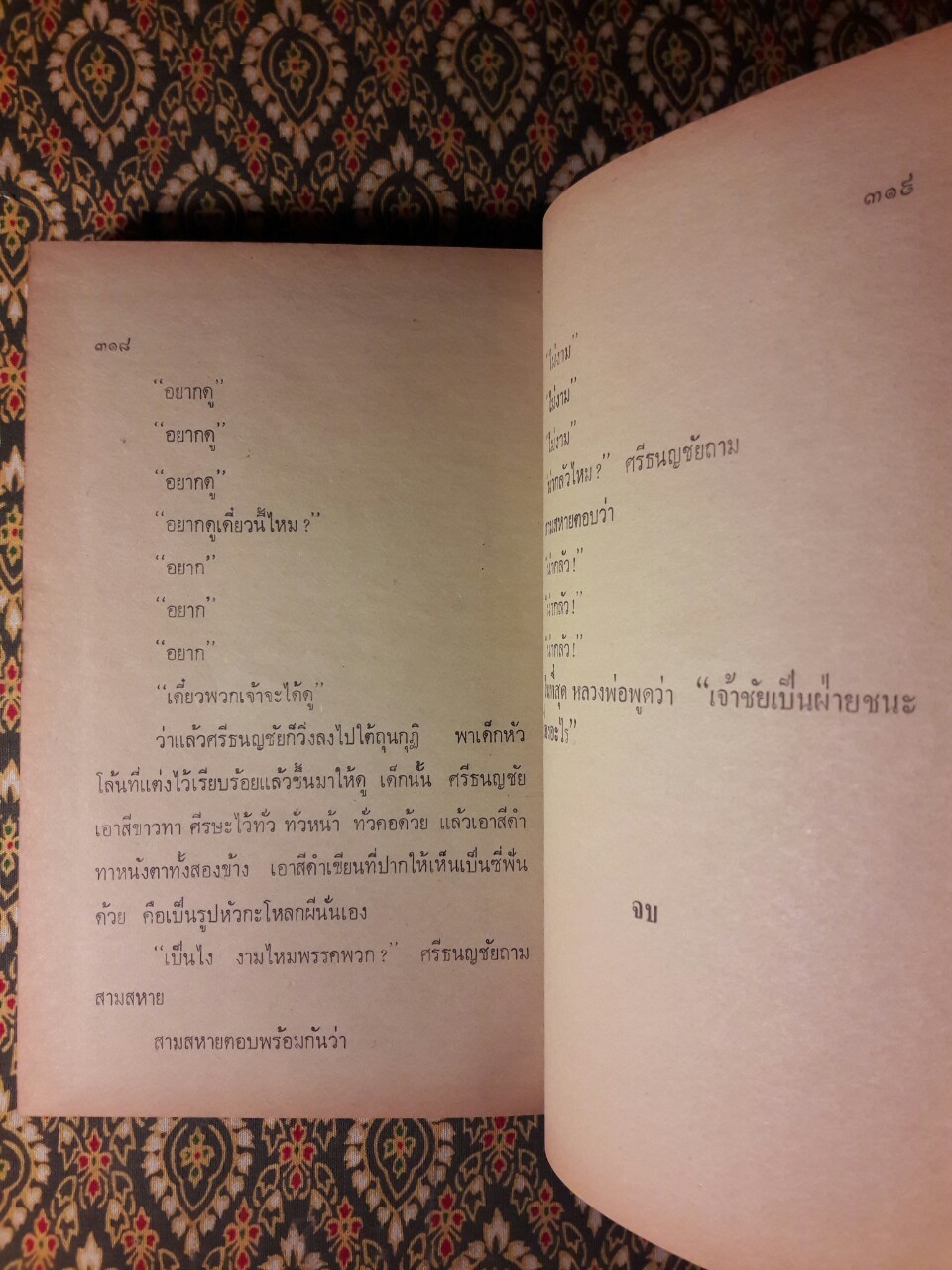 อาจารย์ศรีธนญชัย