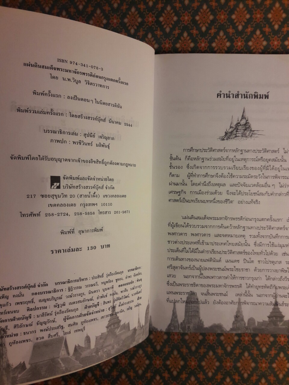 แผ่นดินสมเด็จพระมหาจักรพรรดิ ก่อนกรุงแตกครั้งแรก