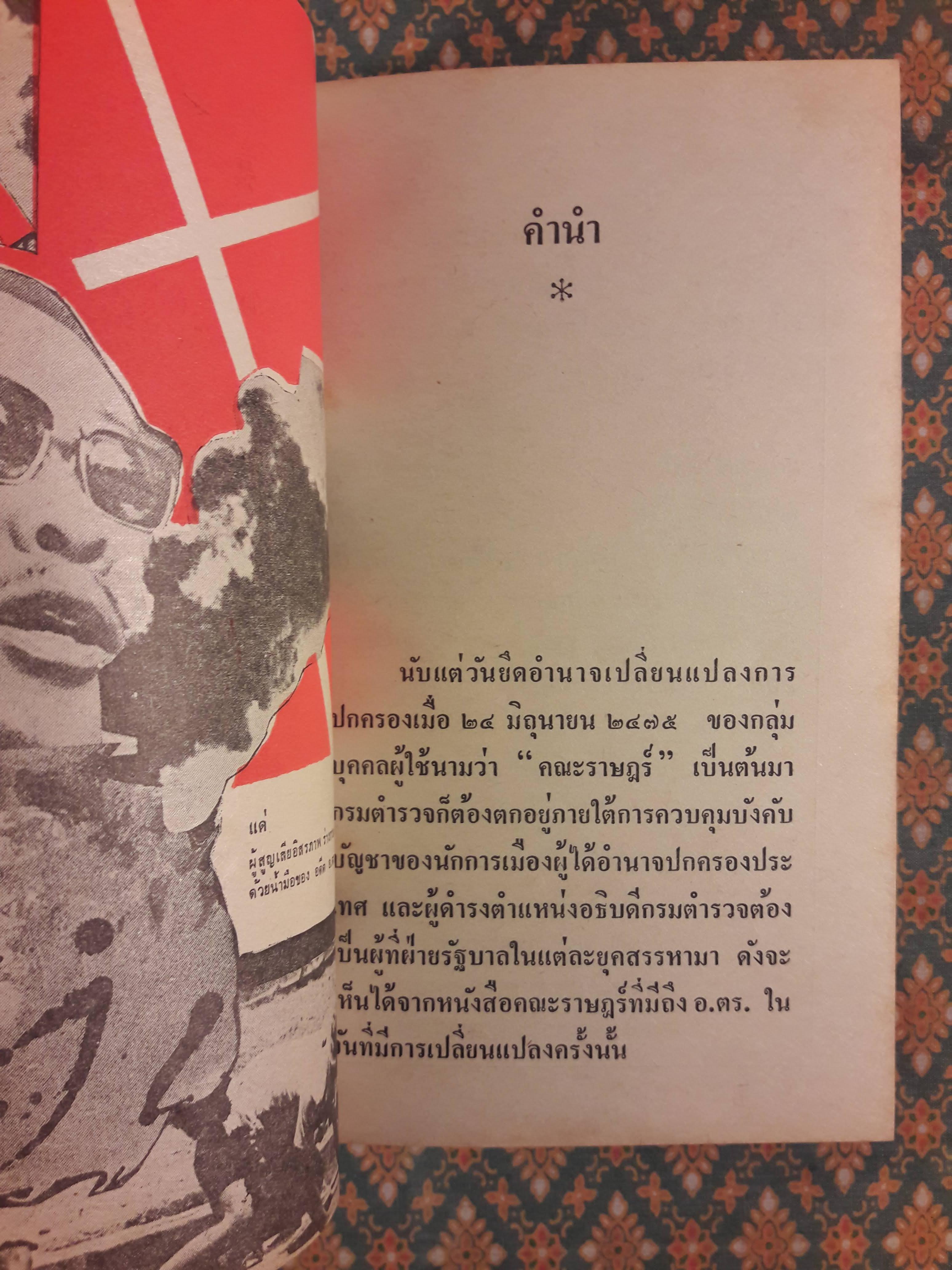 อ.ตร. : อันตราย