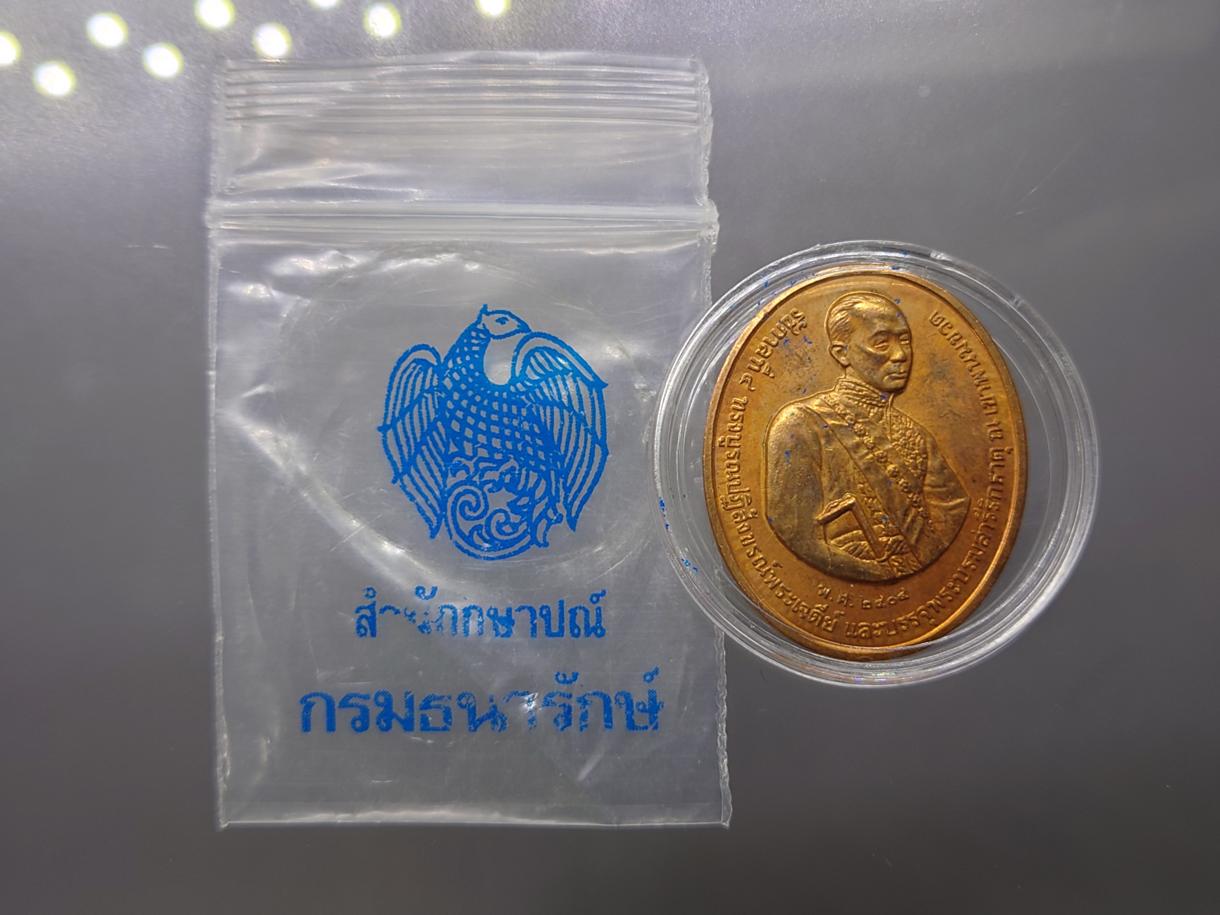 เหรียญที่ระลึก รัชกาลที่4 ทรงบูรณะพระเจดีย์ ณ เขาพนมขวด เนื้อทองแดง บอร์คกษาปณ์ ปี2544
