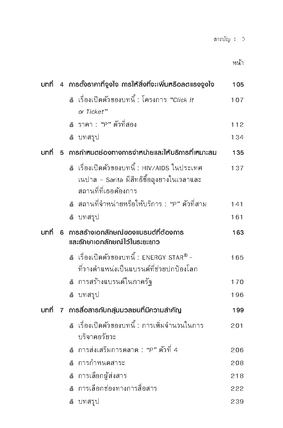 Expernet หนังสือ การตลาด สำหรับภาครัฐ [ เกรด B หนังสือมีตำหนิ ]