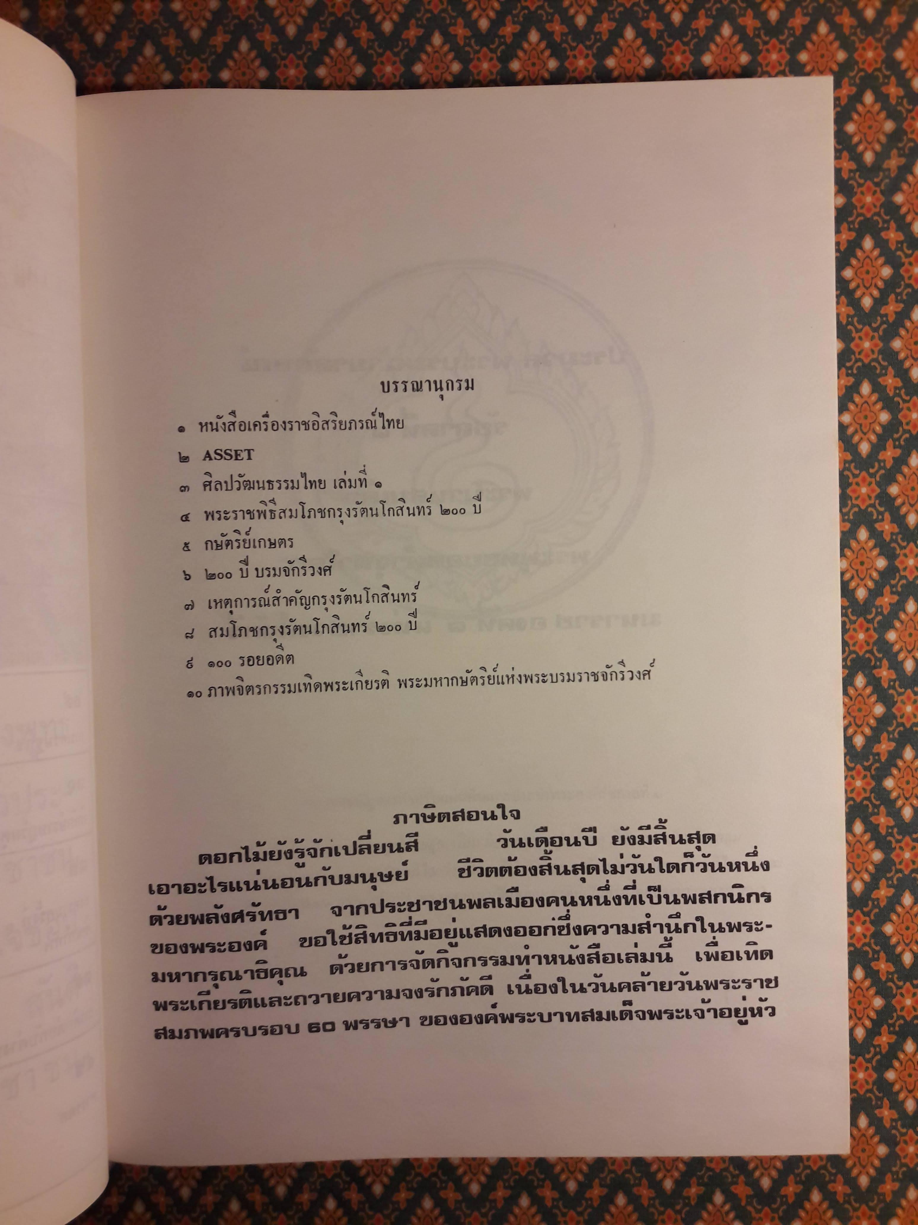 สามมหาราช The Three Greats of Ratanakosin ฉบับพิเศษในหลวงพระชนมายุครบ 60 พรรษา