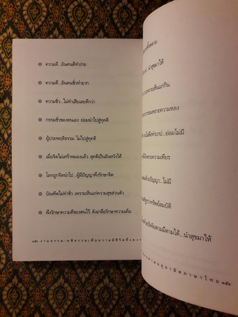 งามธรรม