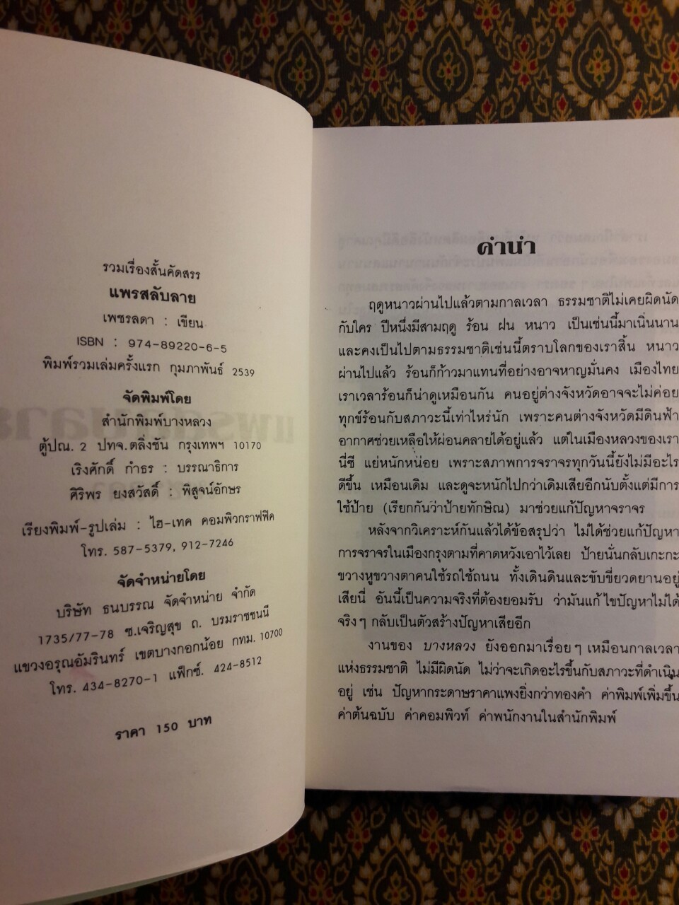แพรสลับลาย