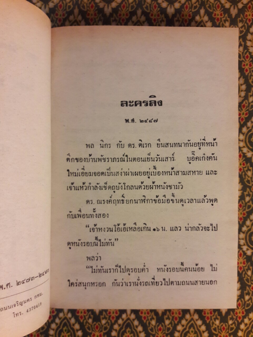 พล นิกร กิมหงวน รวมเรื่องชุด สามเกลอ (ชุดที่ 34) “หนังสือดี 100 เล่มที่คนไทยควรอ่าน”