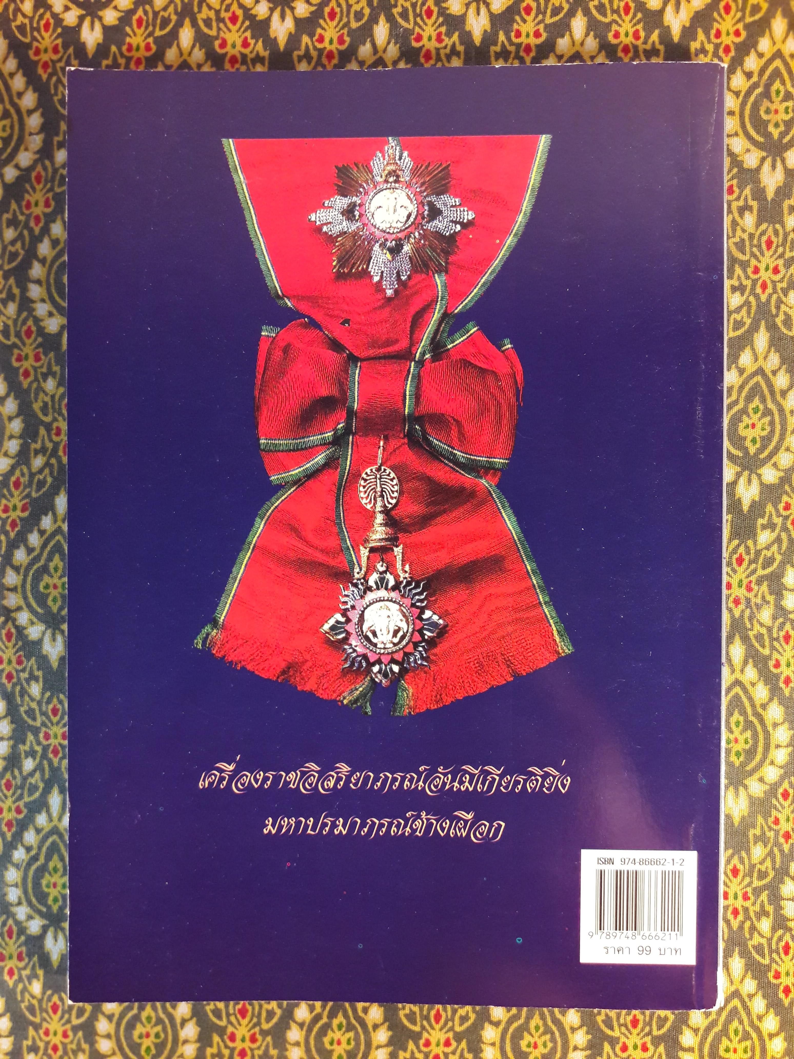 บรมราชาภิเษกพระบาทสมเด็จพระจุลจอมเกล้าเจ้าอยู่หัว ครั้งที่ 2