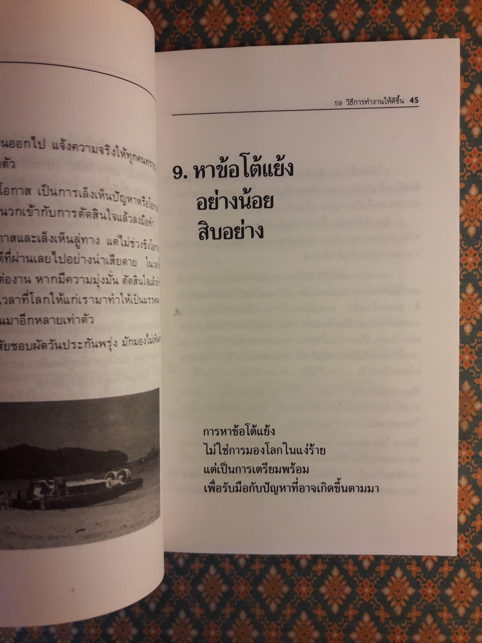59 วิธีการ ทำงานให้ดีขึ้น