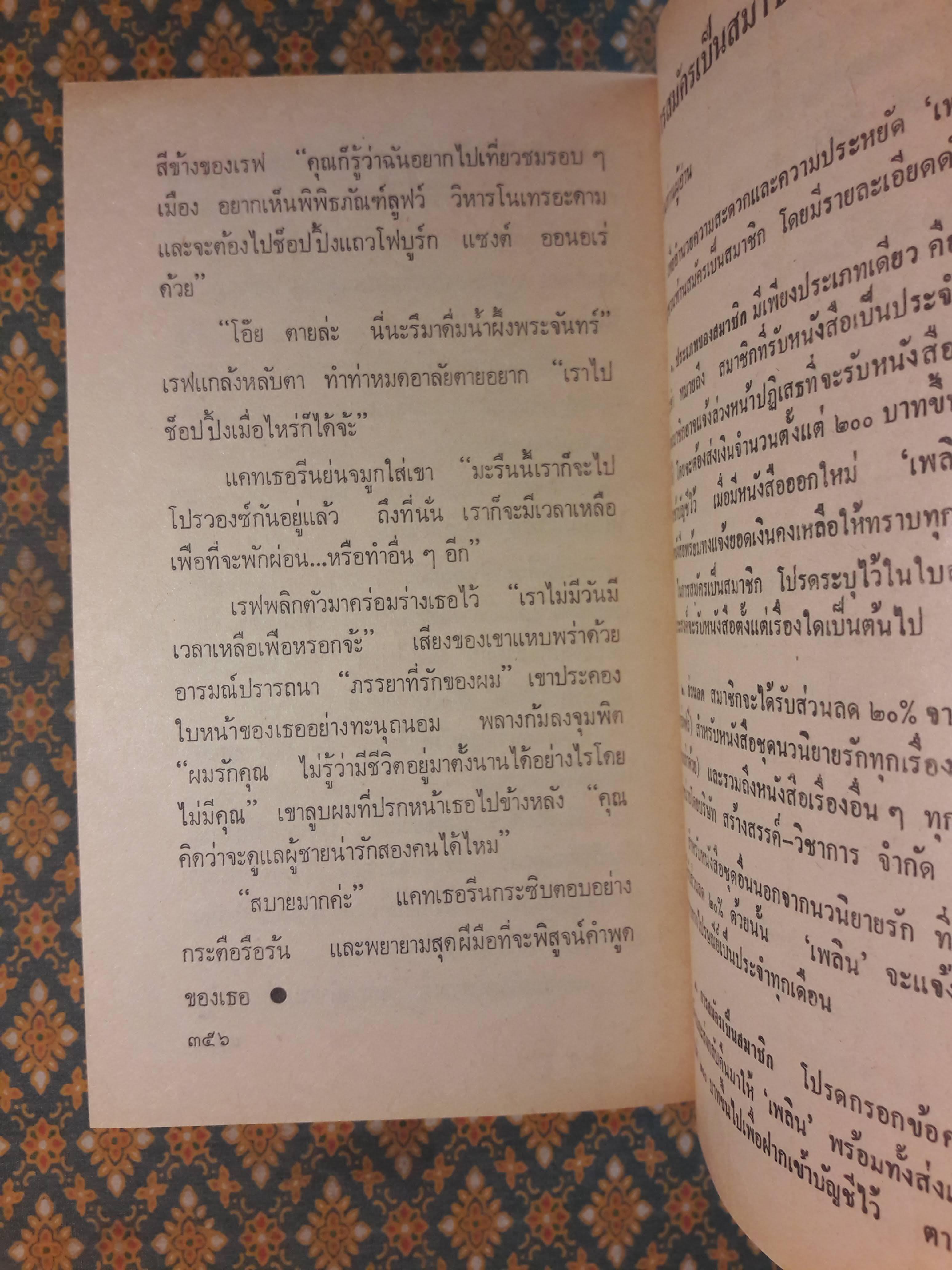 ถามหาหัวใจ EDGE OF TEMPTATION