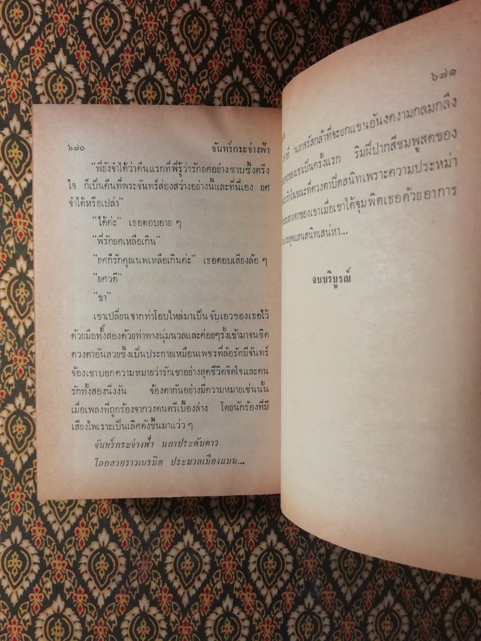 จันทร์กระจ่างฟ้า (2 เล่มจบ)