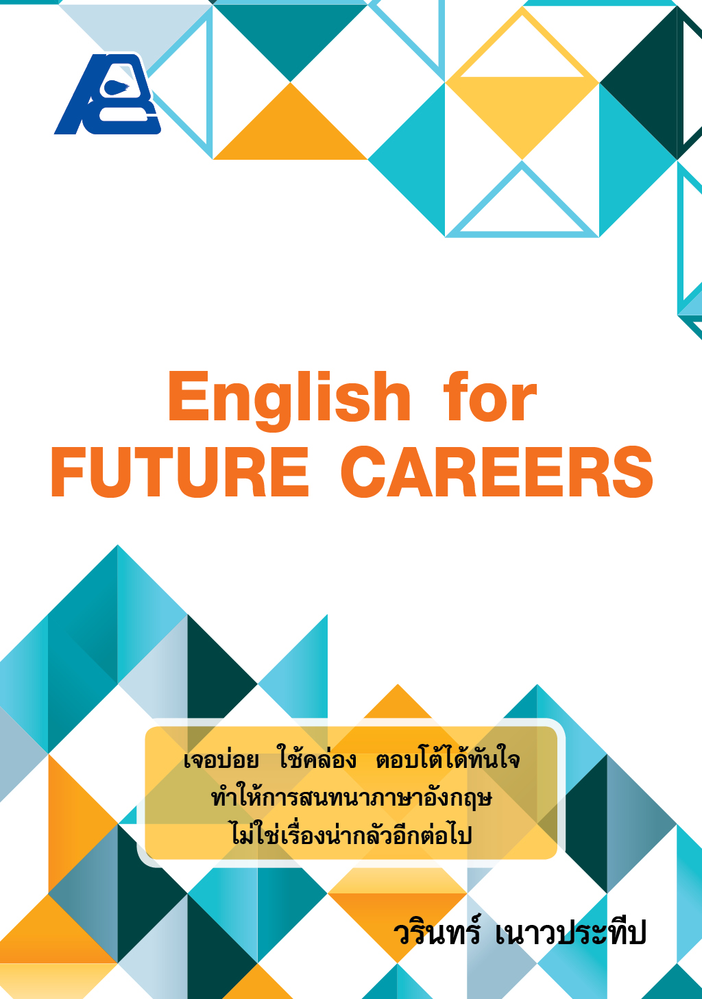 English for FUTURE CAREERS