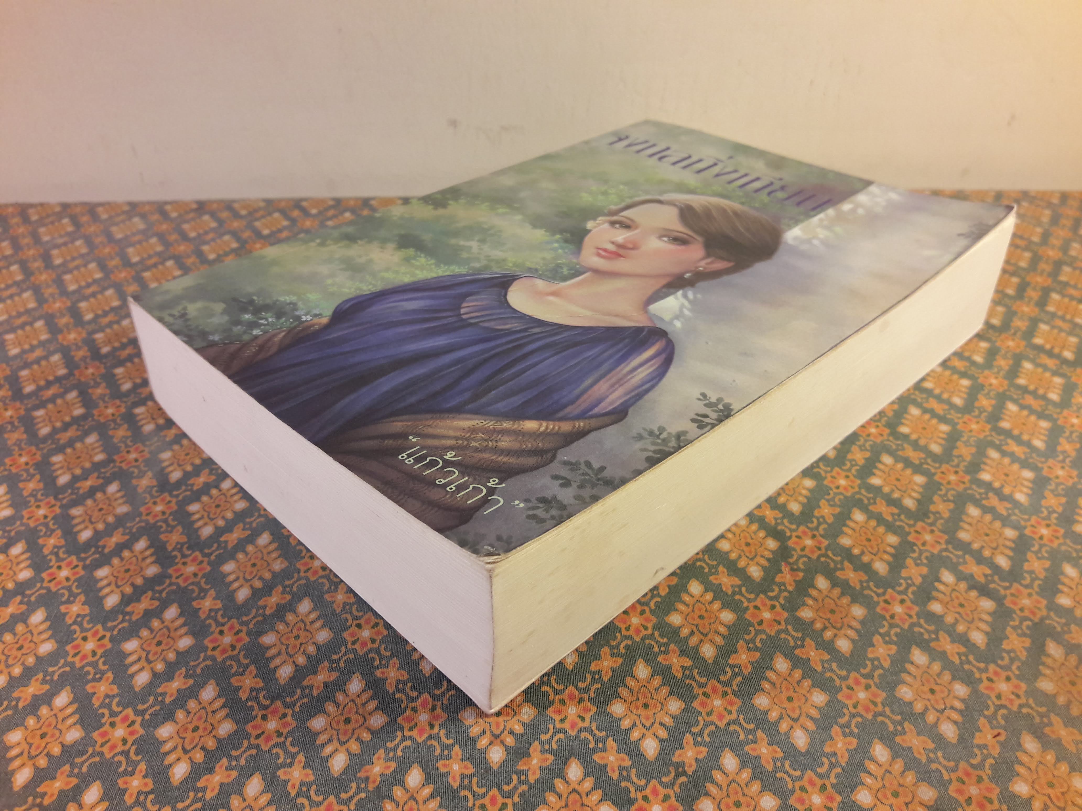 จงกลกิ่งเทียน