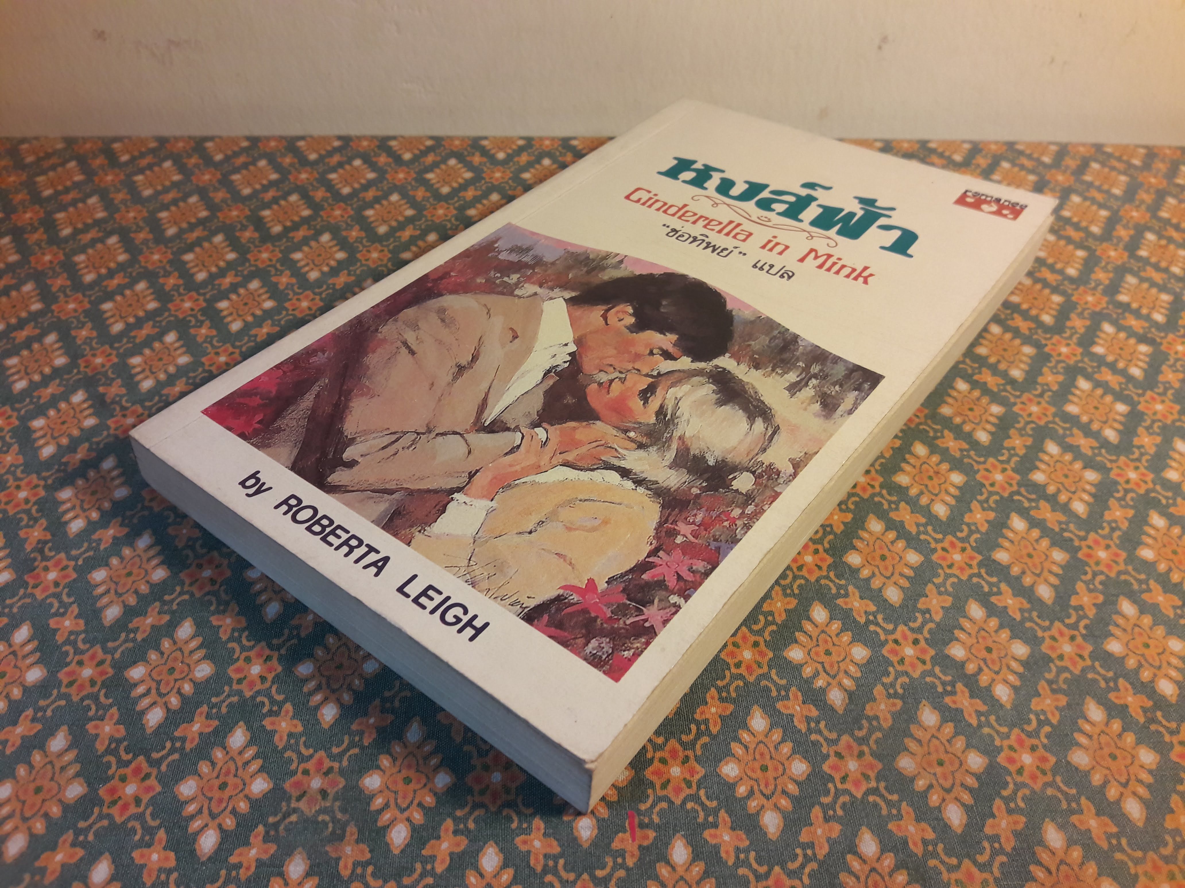 หงส์พ้า CINDERELLA IN MINK