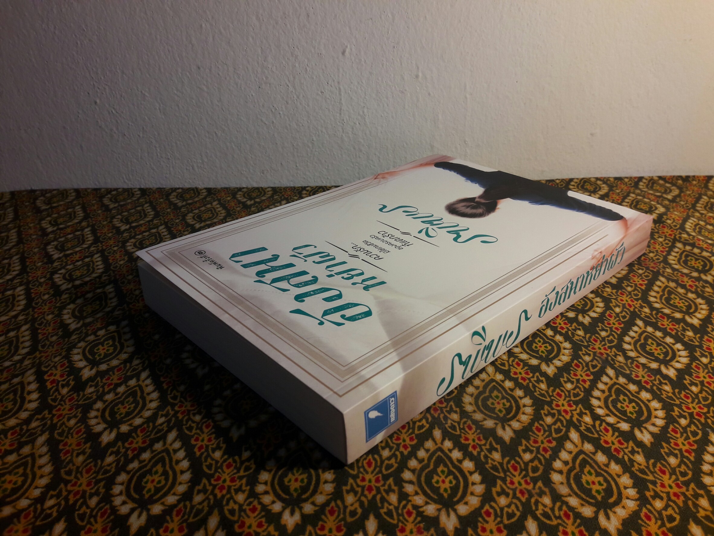 อังสนาหย่าผัว