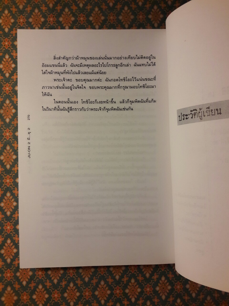 ผีดุ 2 JU-ON 2