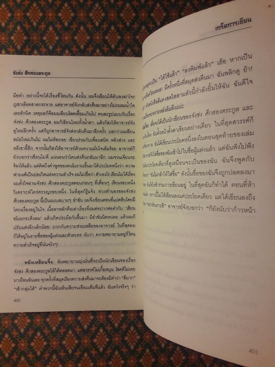 จังซ่ง ศึกสองตระกูล