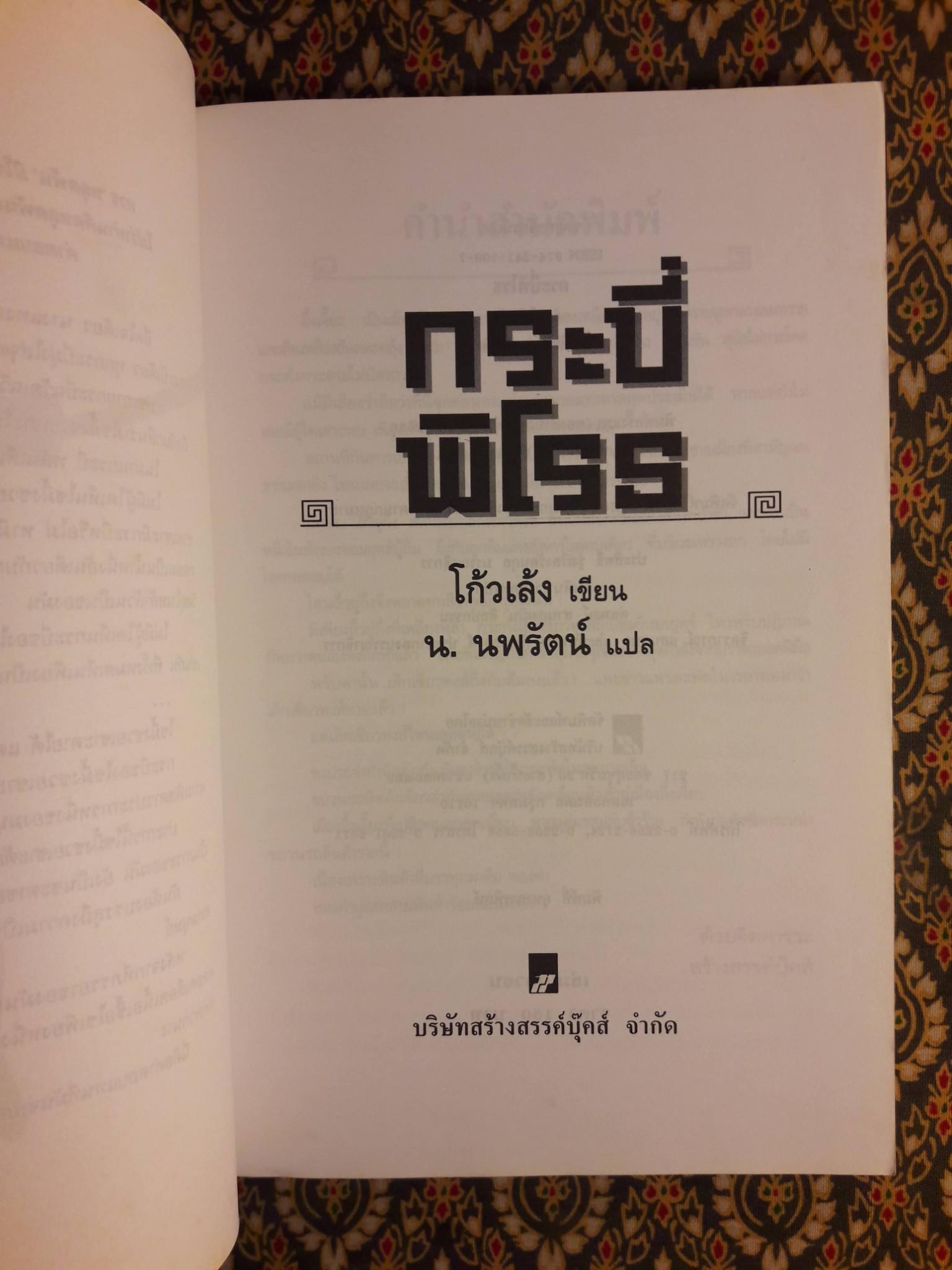 ยุทธจักรนิยาย ชุดหงส์ผงาดฟ้า ตอนกระบี่พิโรธ