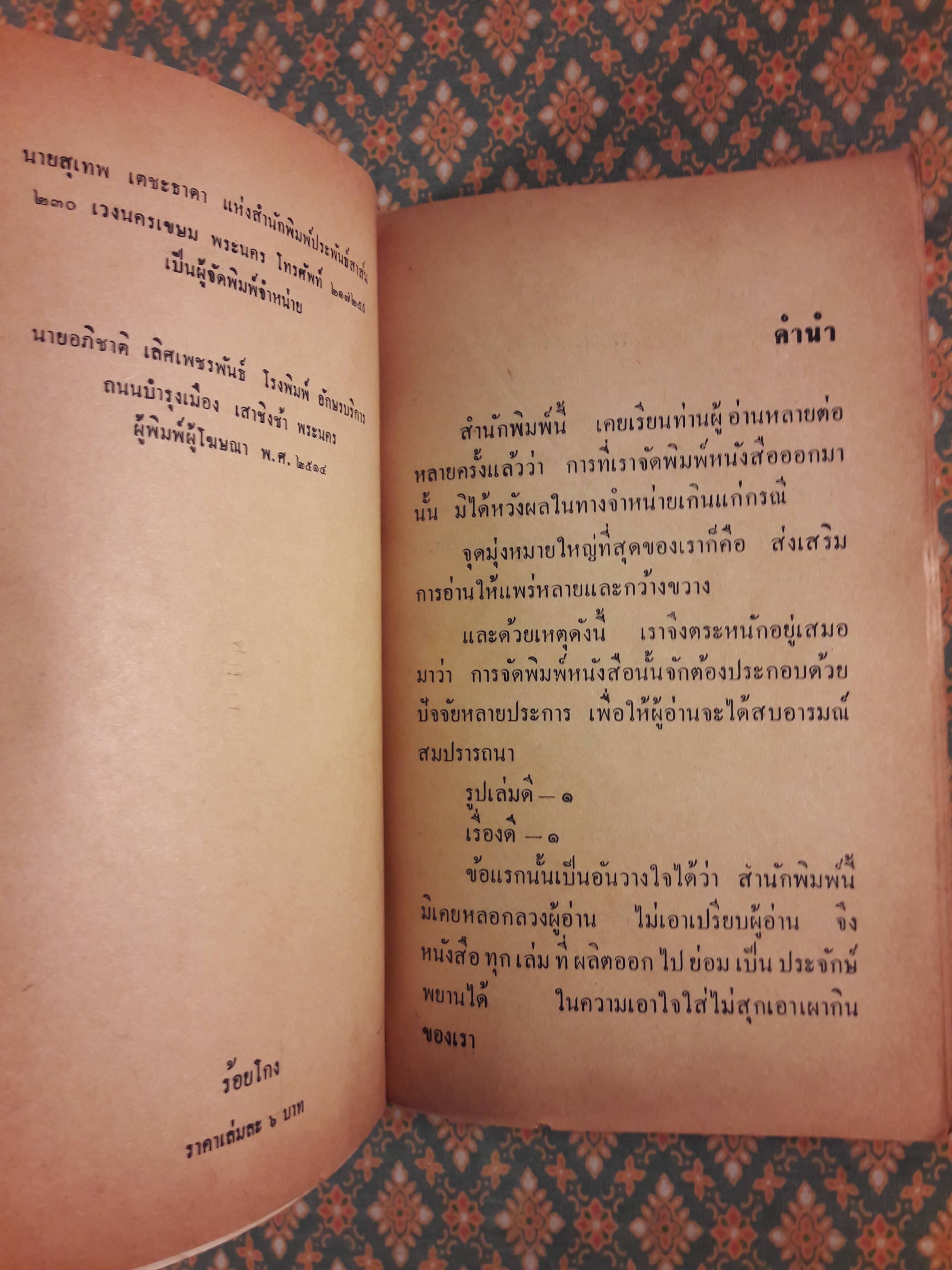 ร้อยเล่ห์