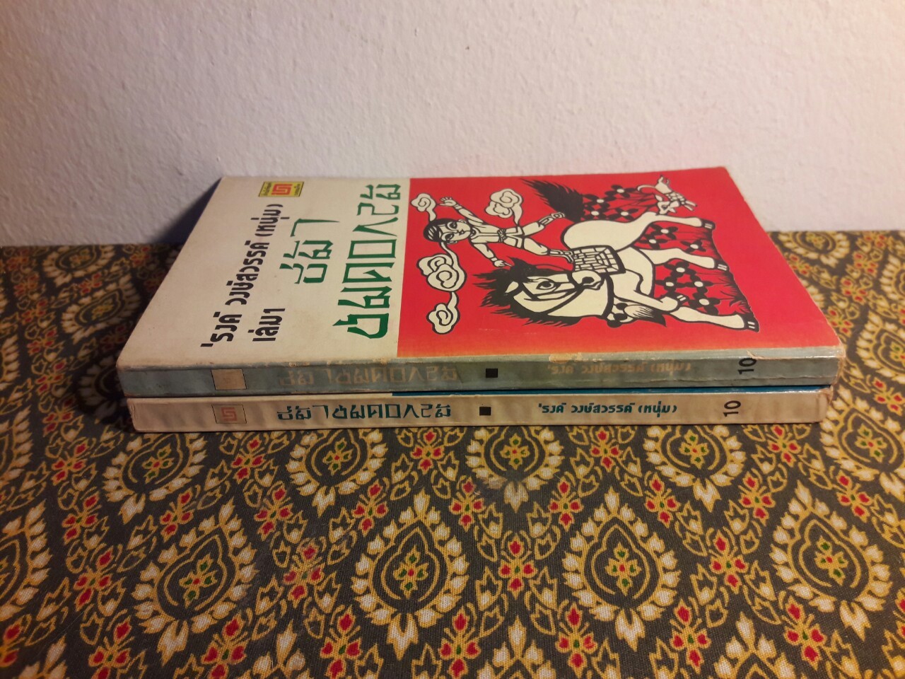 ขี่ม้าชมดอกไม้ (2 เล่มจบ)