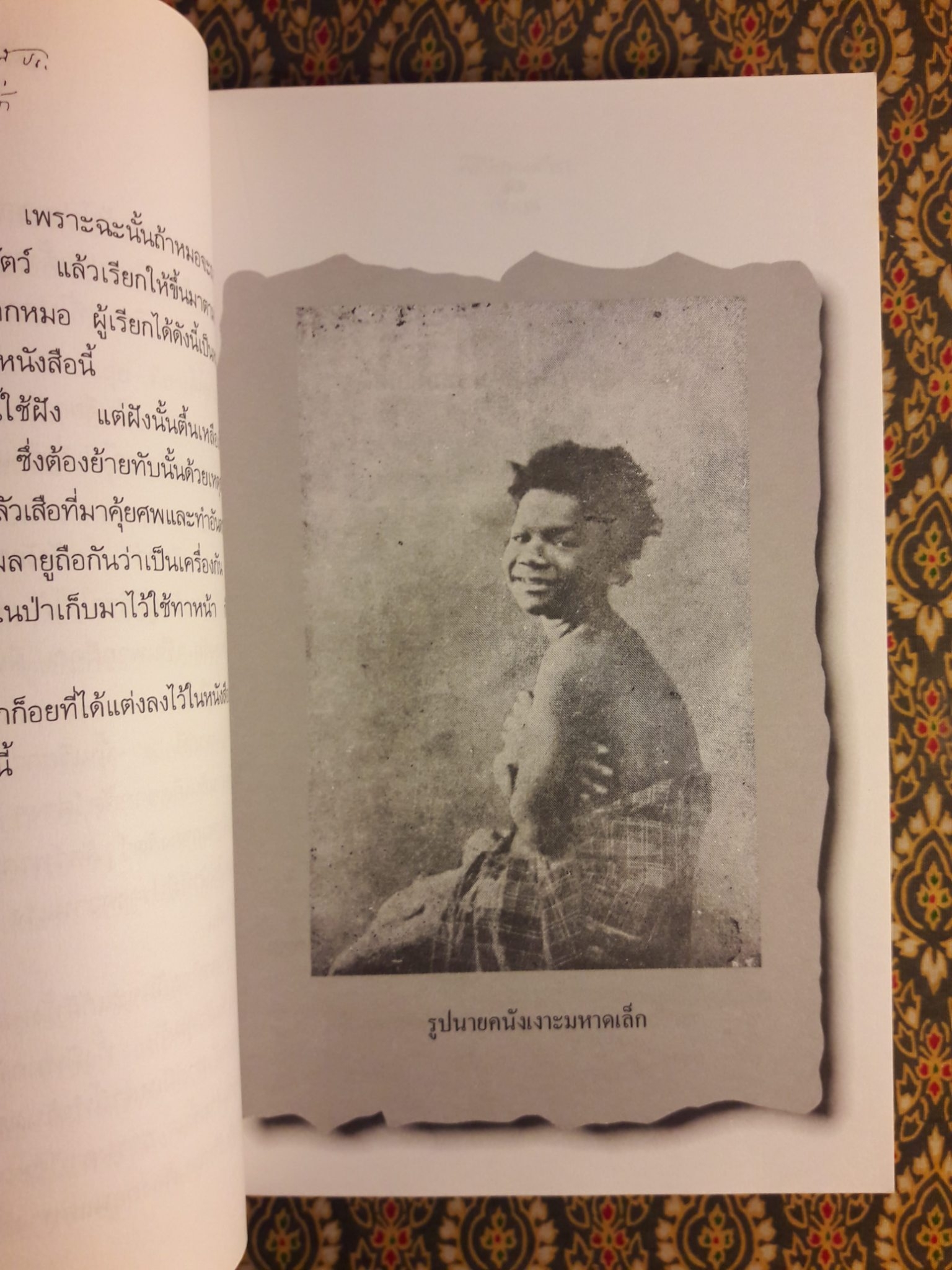 บทละครเรื่อง เงาะป่า