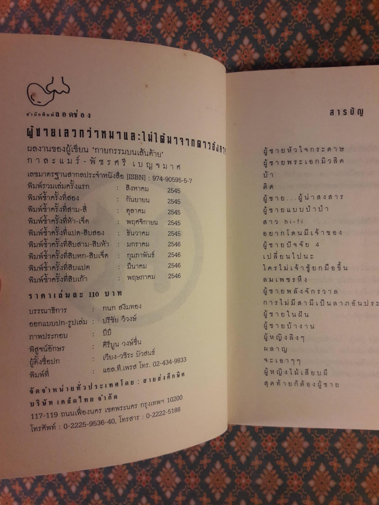 ผู้ชายเลวกว่าหมาและไม่ได้มาจากดาวอังคาร