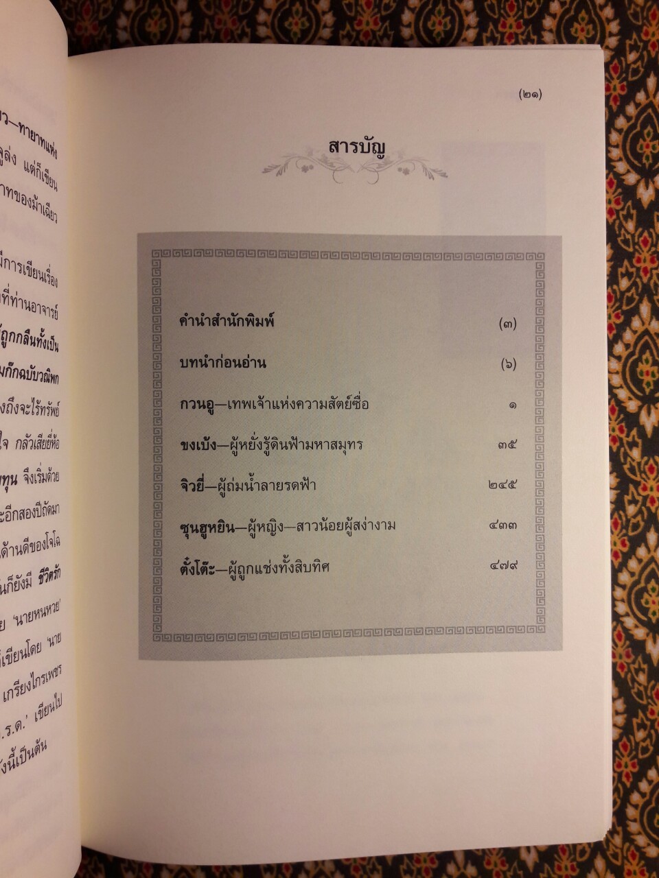 สามก๊ก ฉบับวณิพก (บรรจุกล่อง Boxset) “ฉบับปรับปรุงใหม่ จัดพิมพ์เป็นเครื่องระลึกในวาระครบรอบ 100 ปี ยาขอบ”