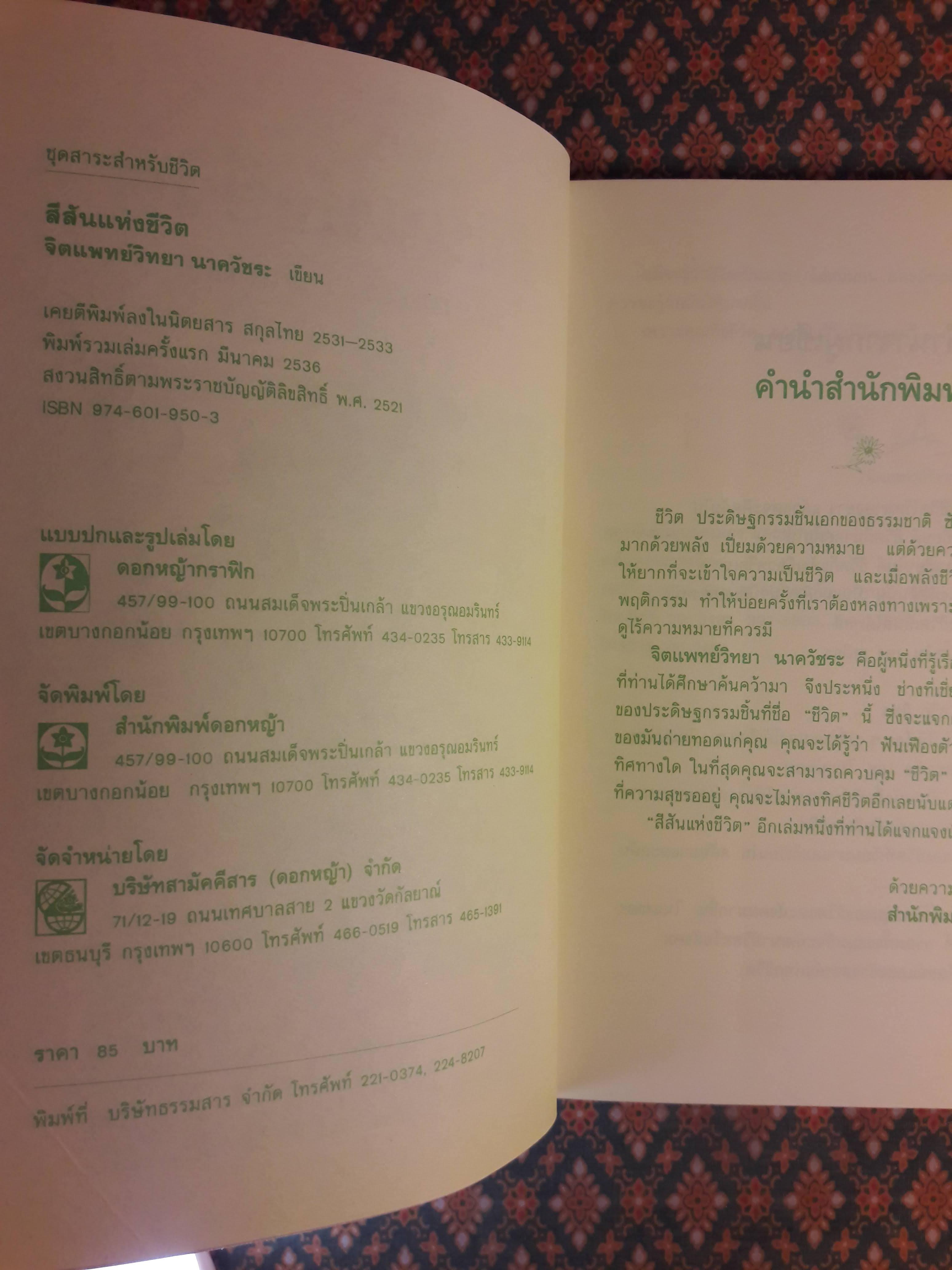สีสันแห่งชีวิต