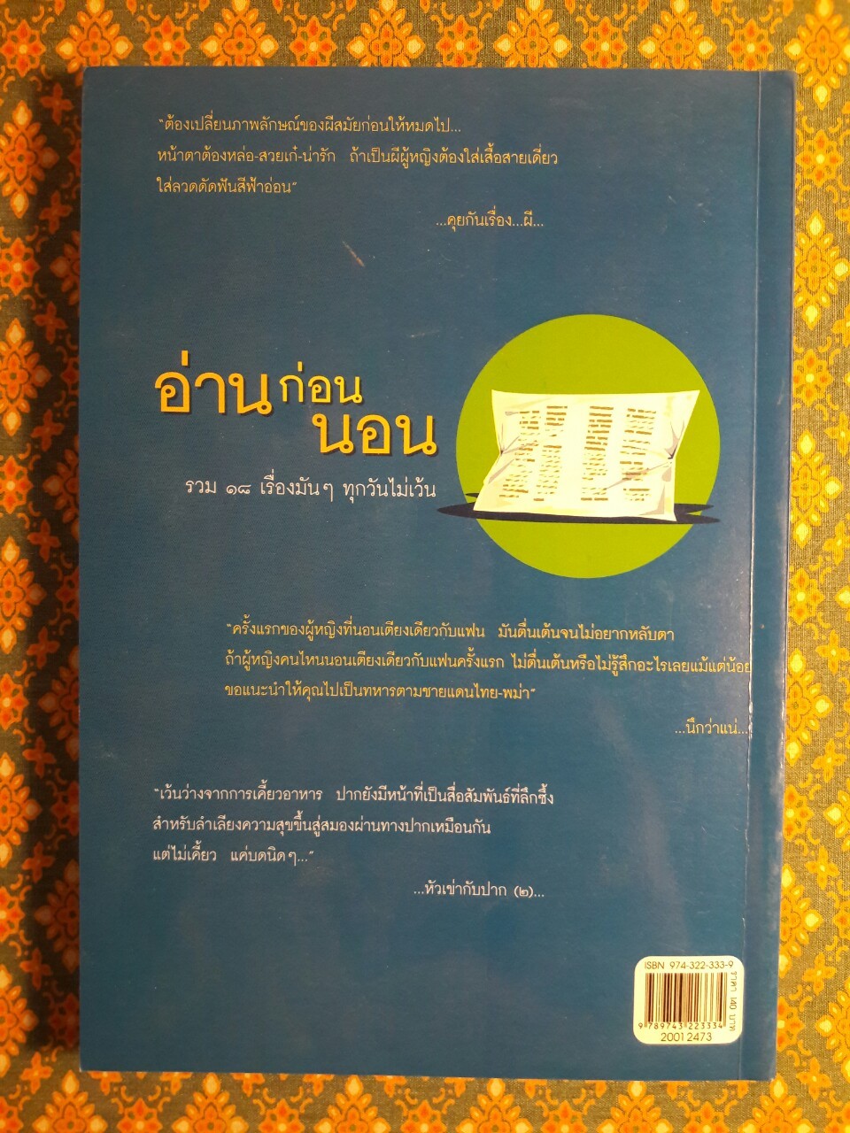 อ่านก่อนนอน