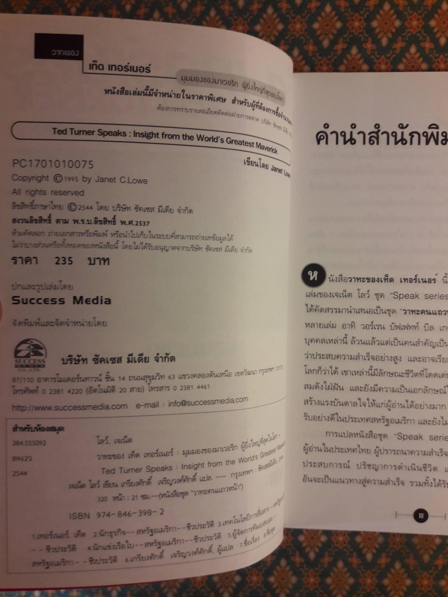 วาทะของ เท็ด เทอร์เนอร์ มุมมองของมาเวอริกผู้ยิ่งใหญ่ที่สุดของโลก