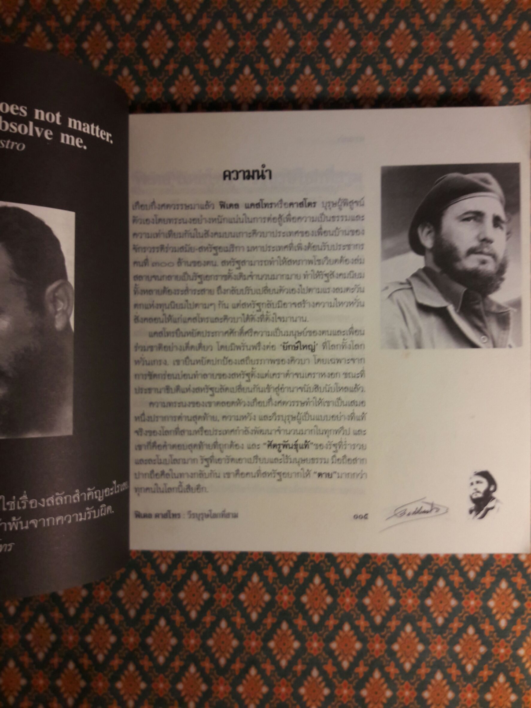 ฟิเดล แคสโทร วีรบุรุษโลกที่สาม