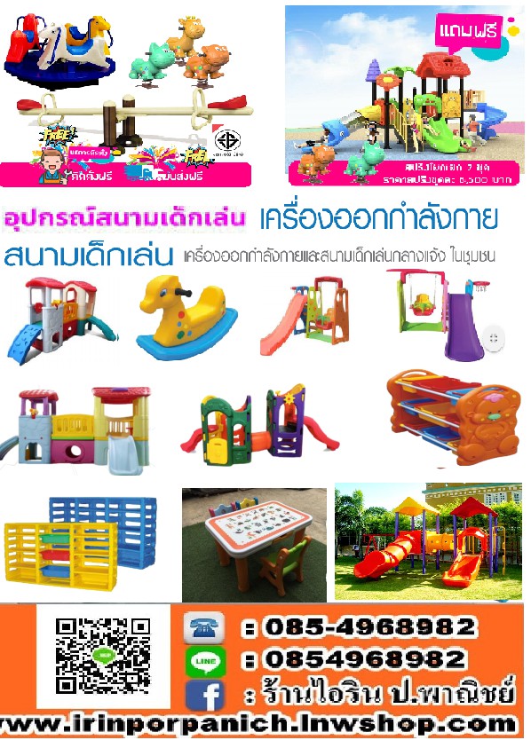 #ขายสนามเด็กเล่นอุบล #ขายอุปกรณ์สนรามเด็กเล่นกลางแจ้งอุบล #สนามเด็กเล่นศูนย์เด็กอุบล #อุปกรณ์สนามเด็กเล่นอุบล #เครื่องเล่นสนามเด็กอุบล #เครื่อเล่นสนามกลางแจ้ง #ชุดสนามเด็กเล่นอุบล #ชุดสนามเด็กเล่นพร้อมอุปกรณ์อุบล #สนามเด็กเล่นอุบล #อุปกรณ์ศูนย์เด็กทุกชนิด