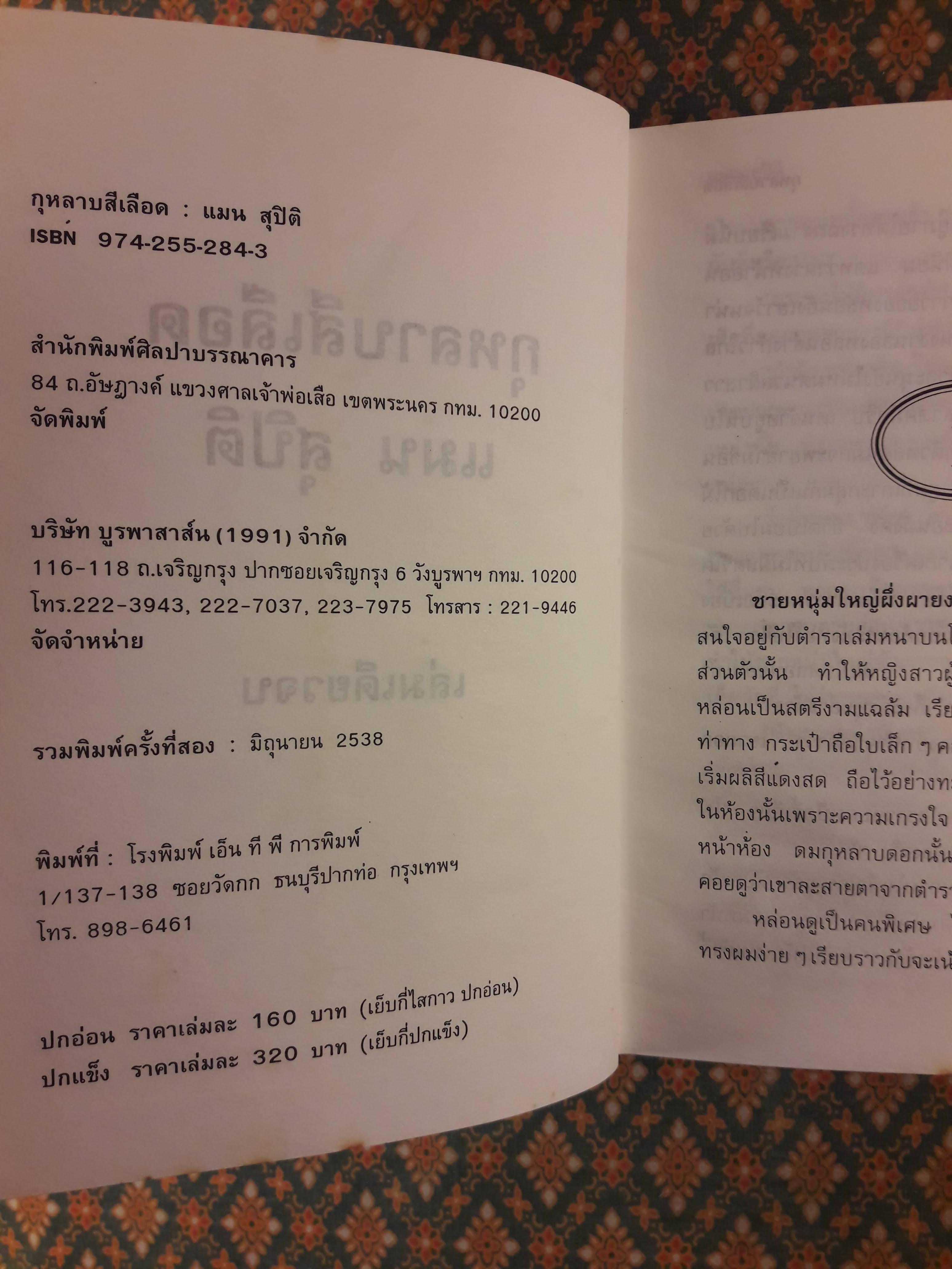 กุหลาบสีเลือด