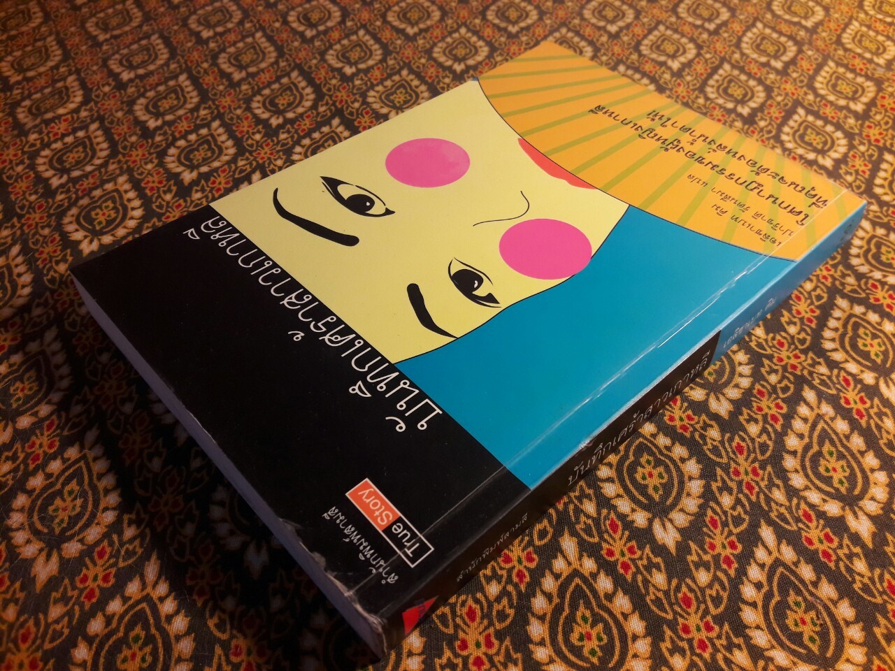 บันทึกเศร้าสาวเกาหลี