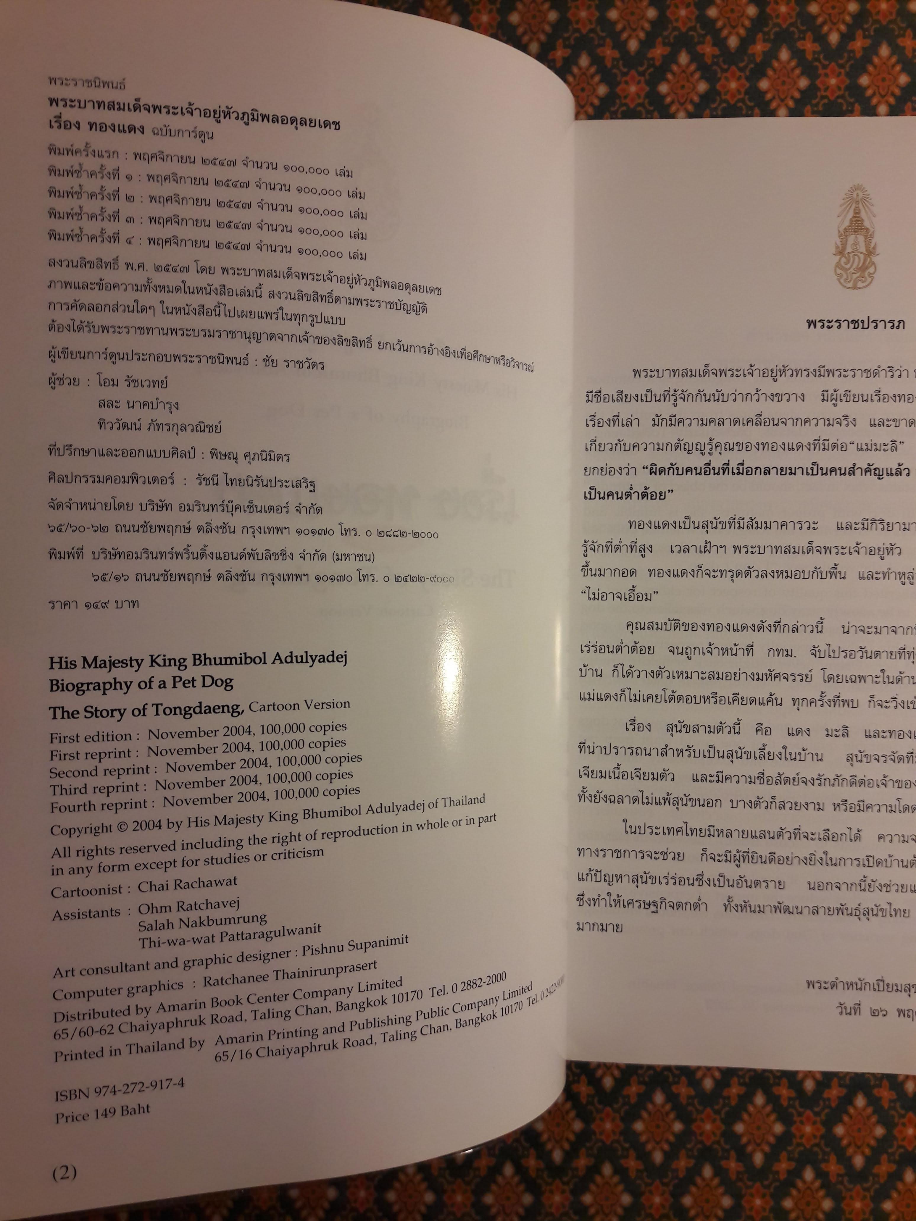 เรื่อง ทองแดง The story of Tongdaeng ฉบับการ์ตูน