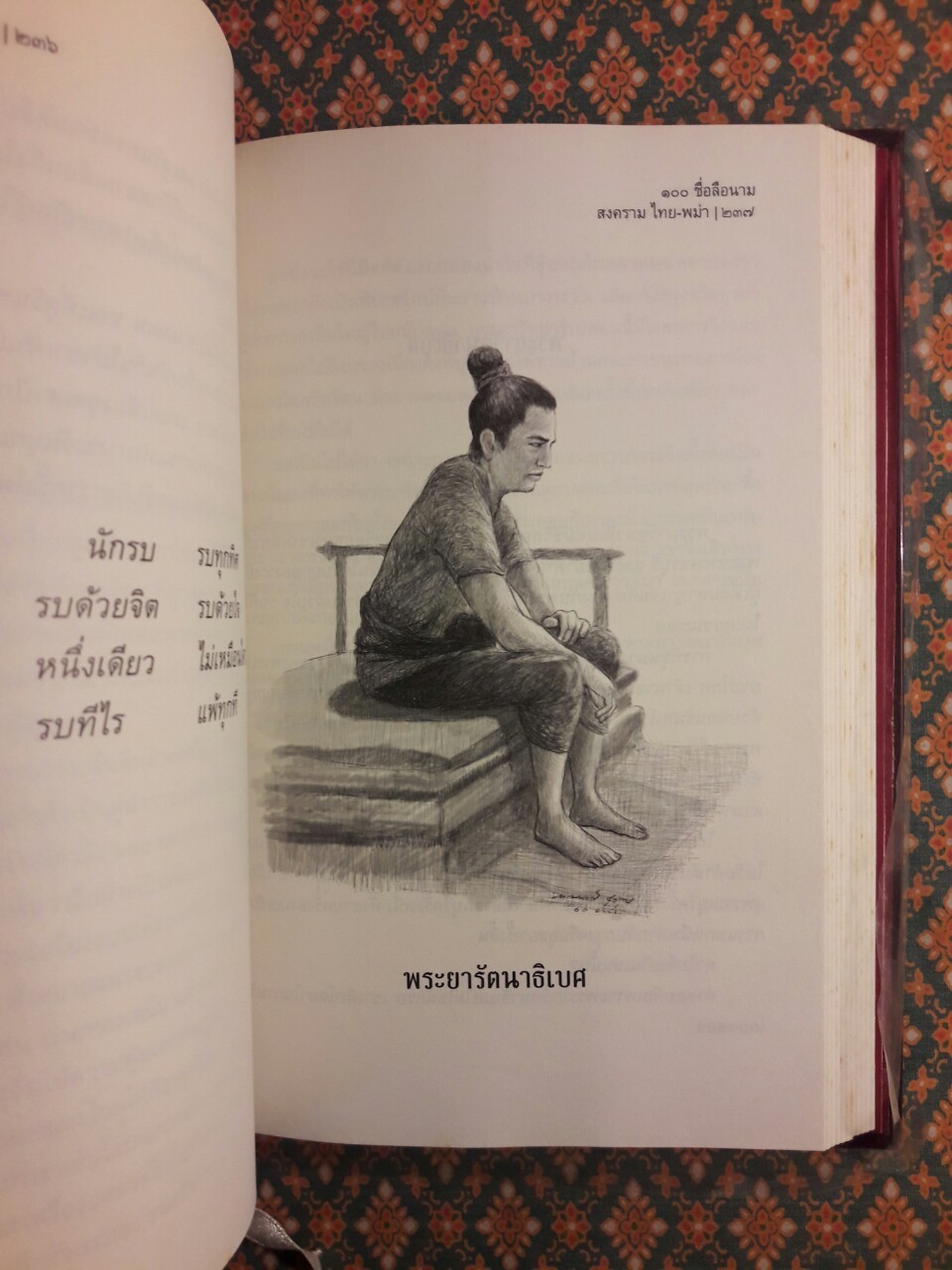 100 ชื่อลือนามสงครามไทย – พม่า