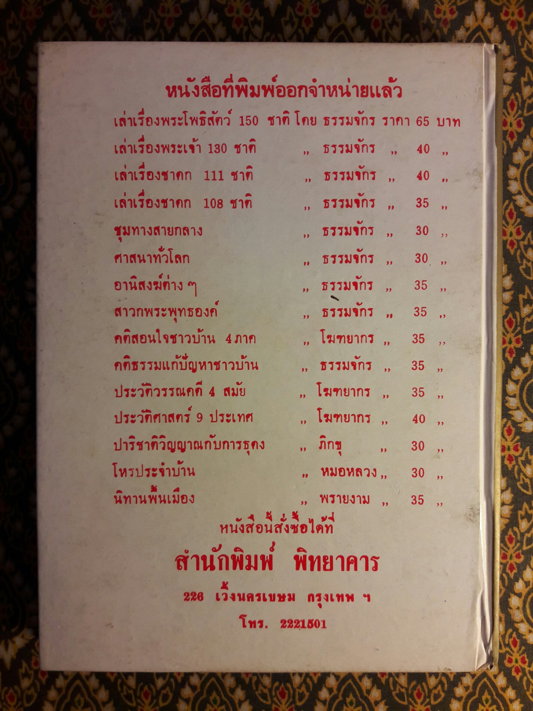 ประวัติศาสตร์ไทย พ.ศ.2325 ถึงปัจจุบัน