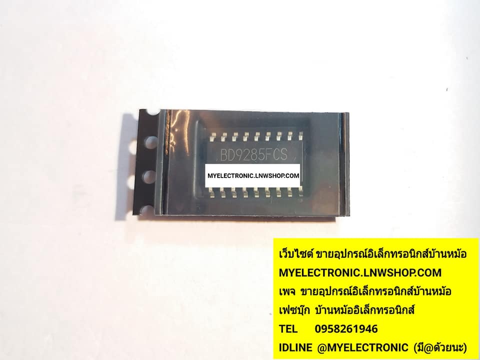ขาย BD9285FCS ตัวถังSMD18ขา ราคาตัวละบาท