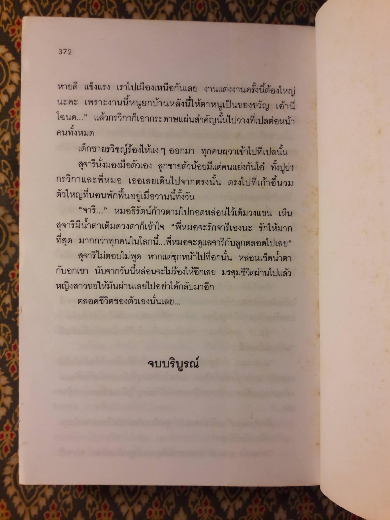 เลือดแค้นสีชมพู