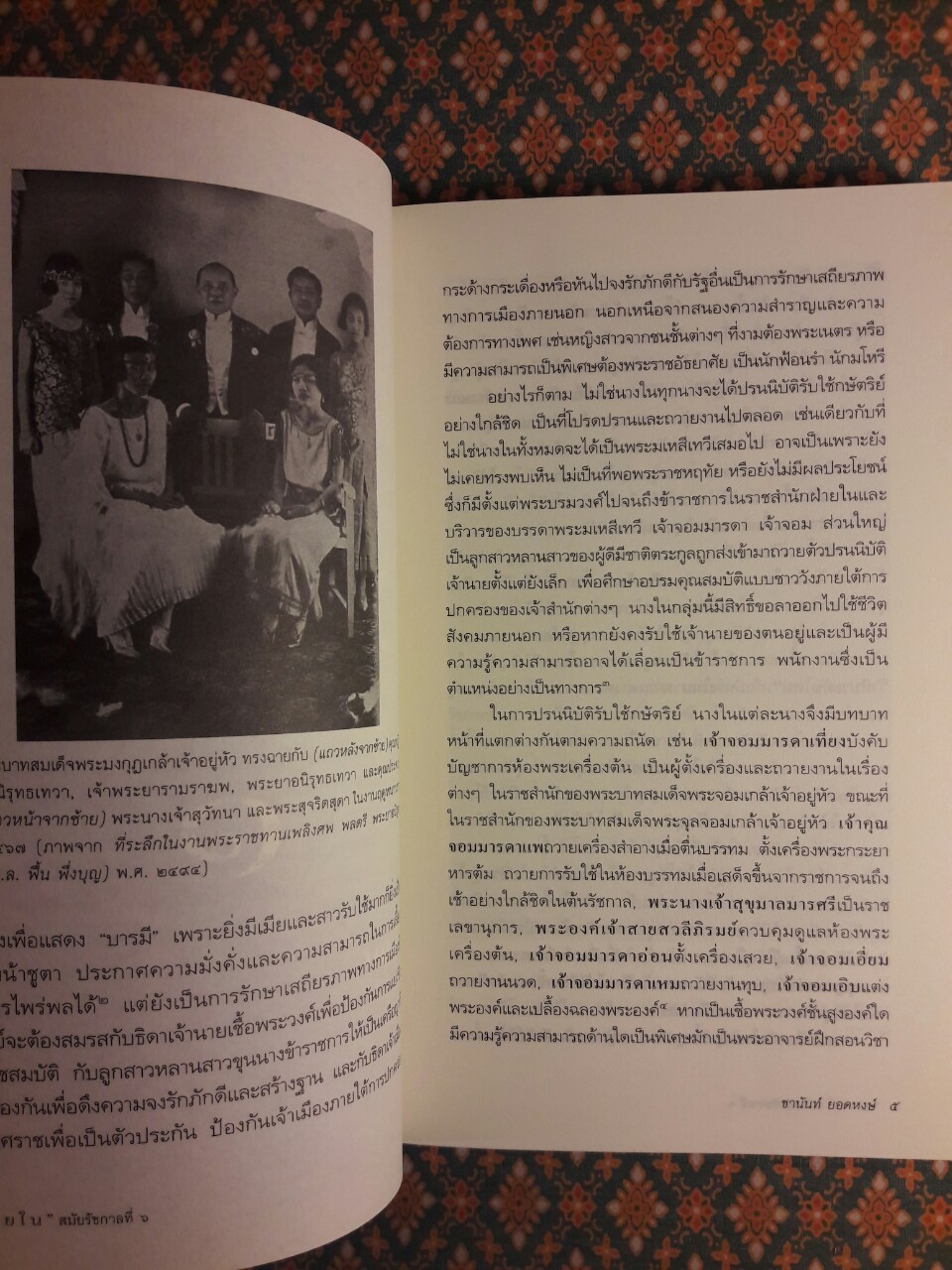 นายใน สมัยรัชกาลที่ 6